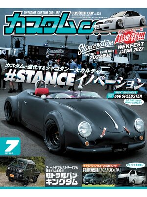 cover image of カスタムCar, Volume 525